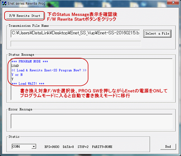 Enet-SSファームウェアバージョンアップについて