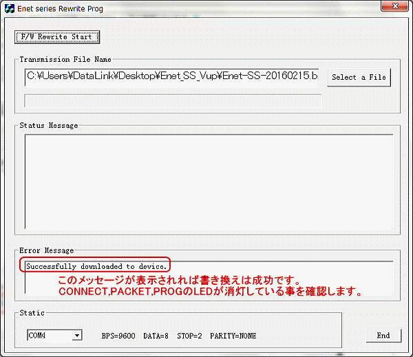 Enet-SSファームウェアバージョンアップについて