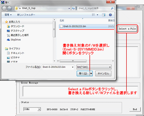 Enet-Sファームウェアバージョンアップについて