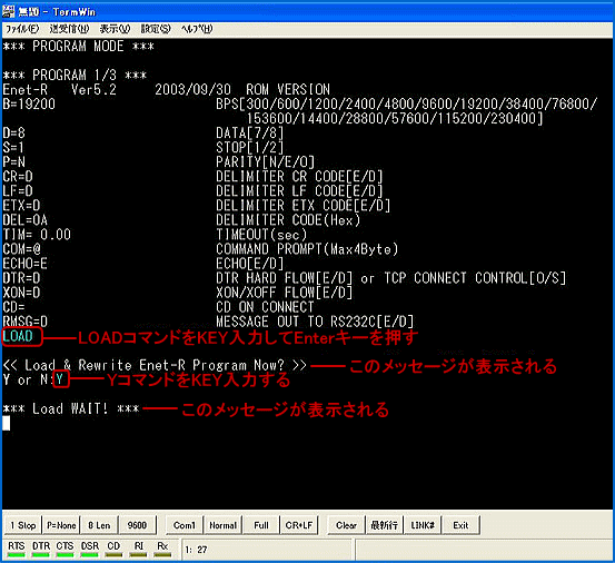 Enet-Rファームウェアバージョンアップについて