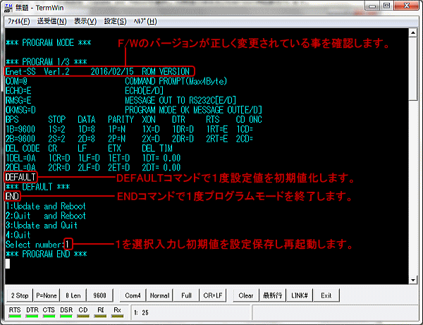 Enet-SSファームウェアバージョンアップについて