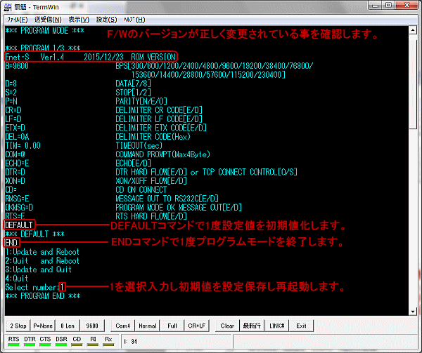 Enet-Sファームウェアバージョンアップについて