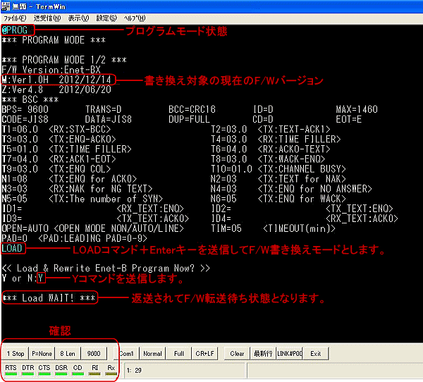 Enet-BXファームウェアバージョンアップについて