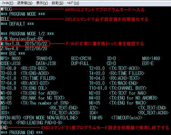 Enet-BXファームウェアバージョンアップについて