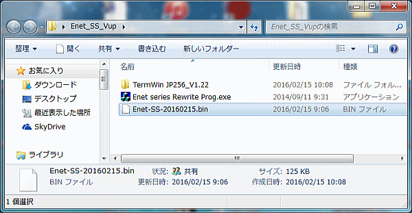 Enet-SSファームウェアバージョンアップについて