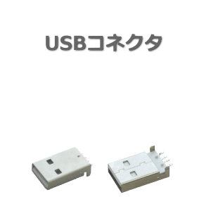 USB