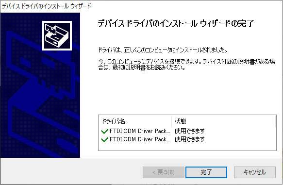 FTDI ドライバのインストール