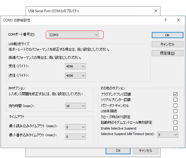 FTDI ドライバのインストール