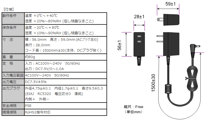 ACアダプタ