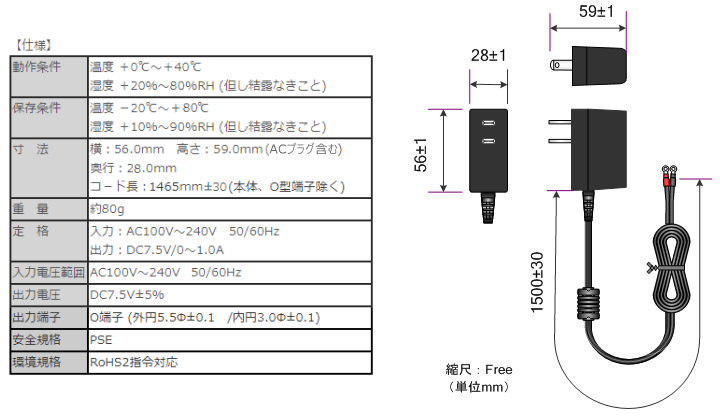 ACアダプタ